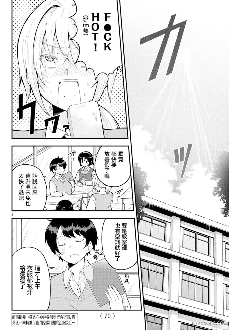 芽香同学无法压下那份心意连载版67P2