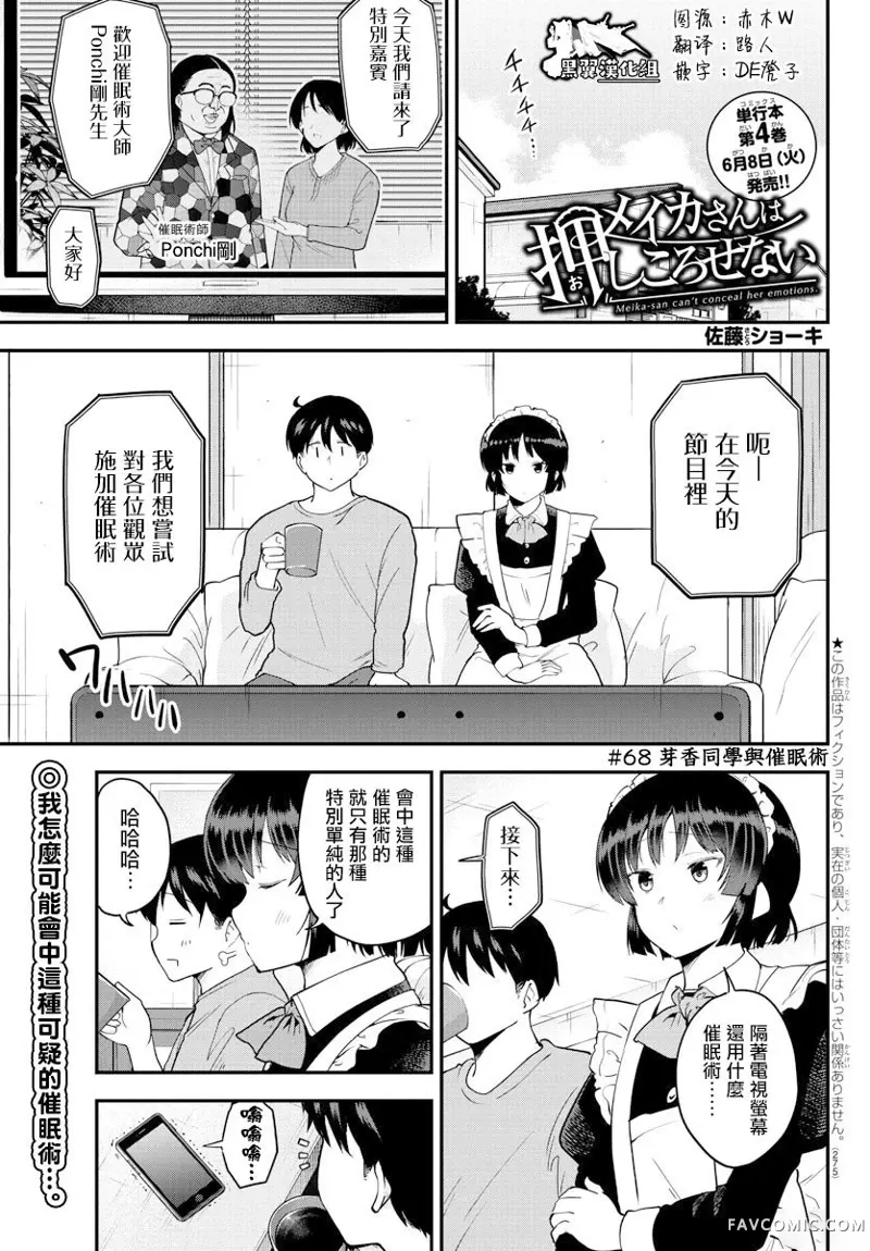 芽香同学无法压下那份心意连载版68P1