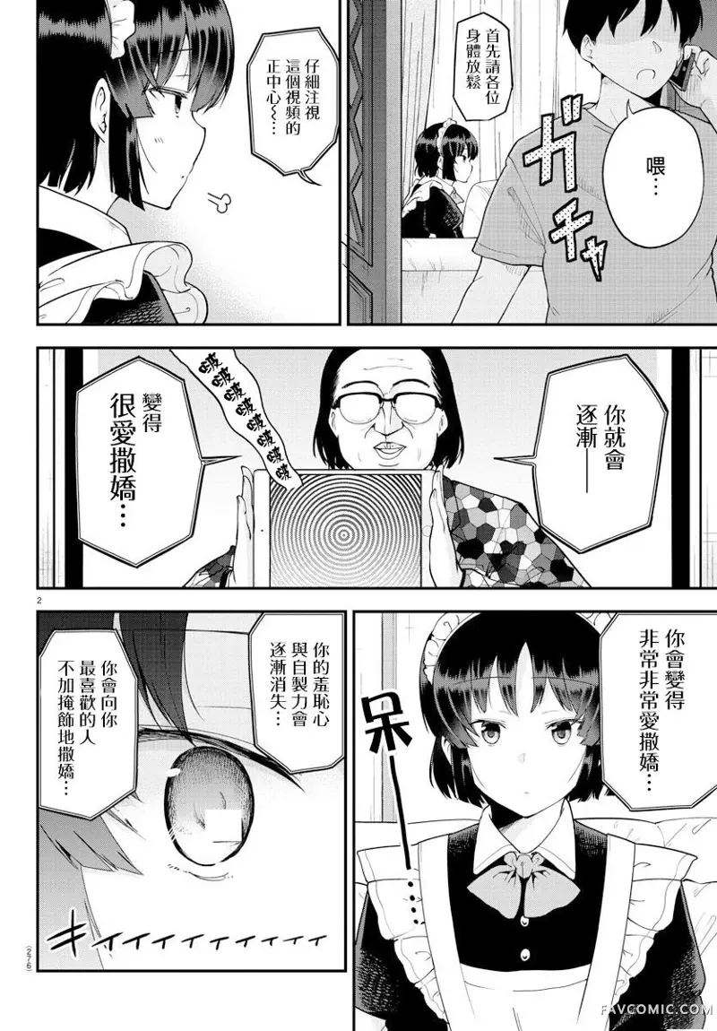 芽香同学无法压下那份心意连载版68P2