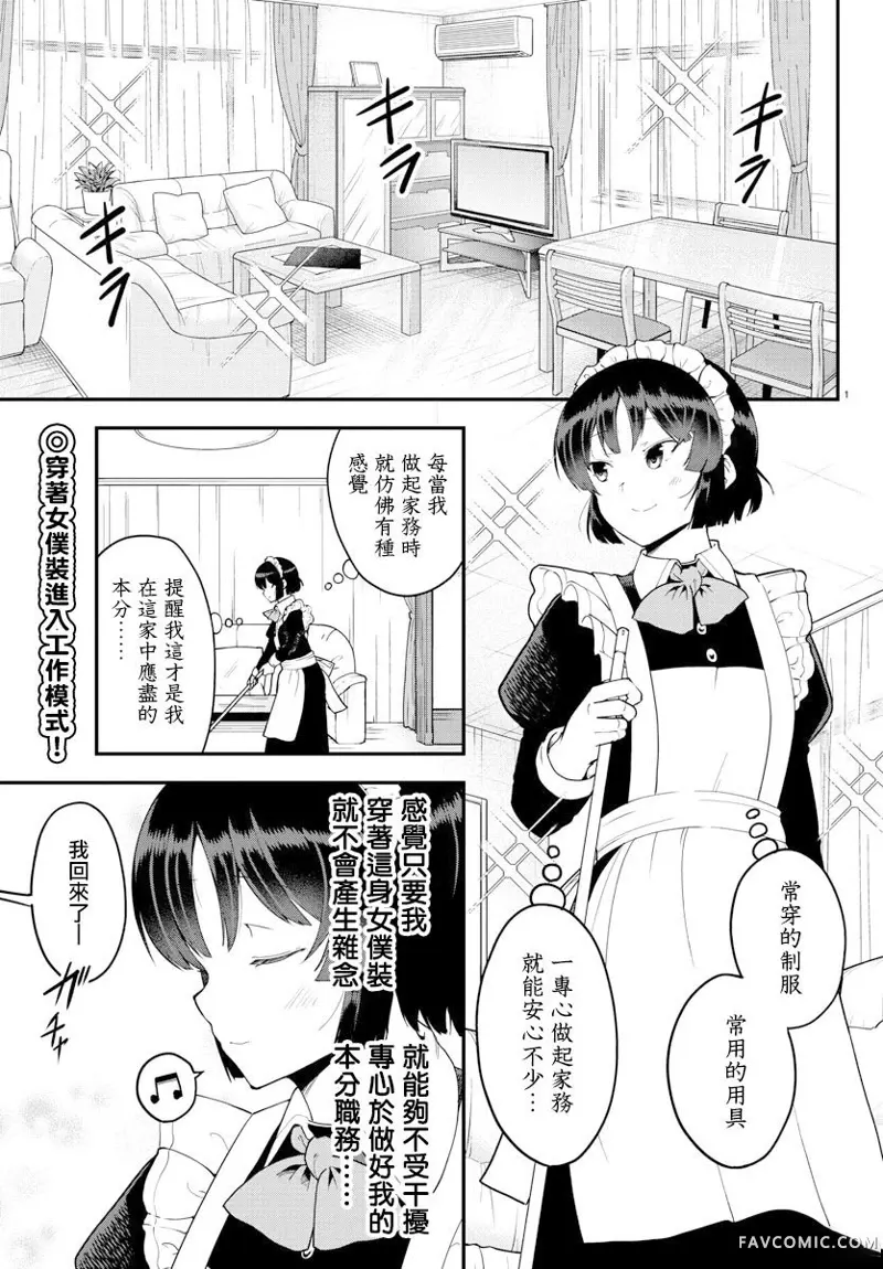 芽香同学无法压下那份心意连载版69P2