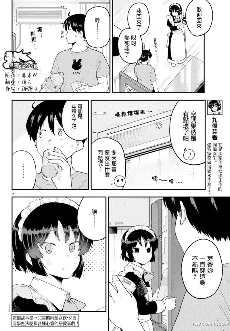 芽香同学无法压下那份心意连载版69P3