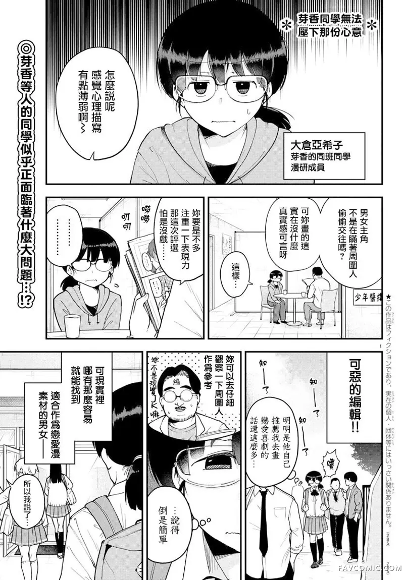 芽香同学无法压下那份心意连载版70P1