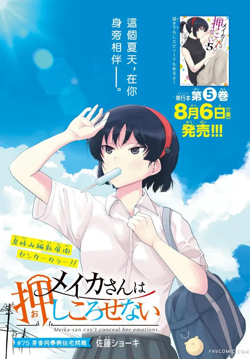 芽香同学无法压下那份心意连载版75P1