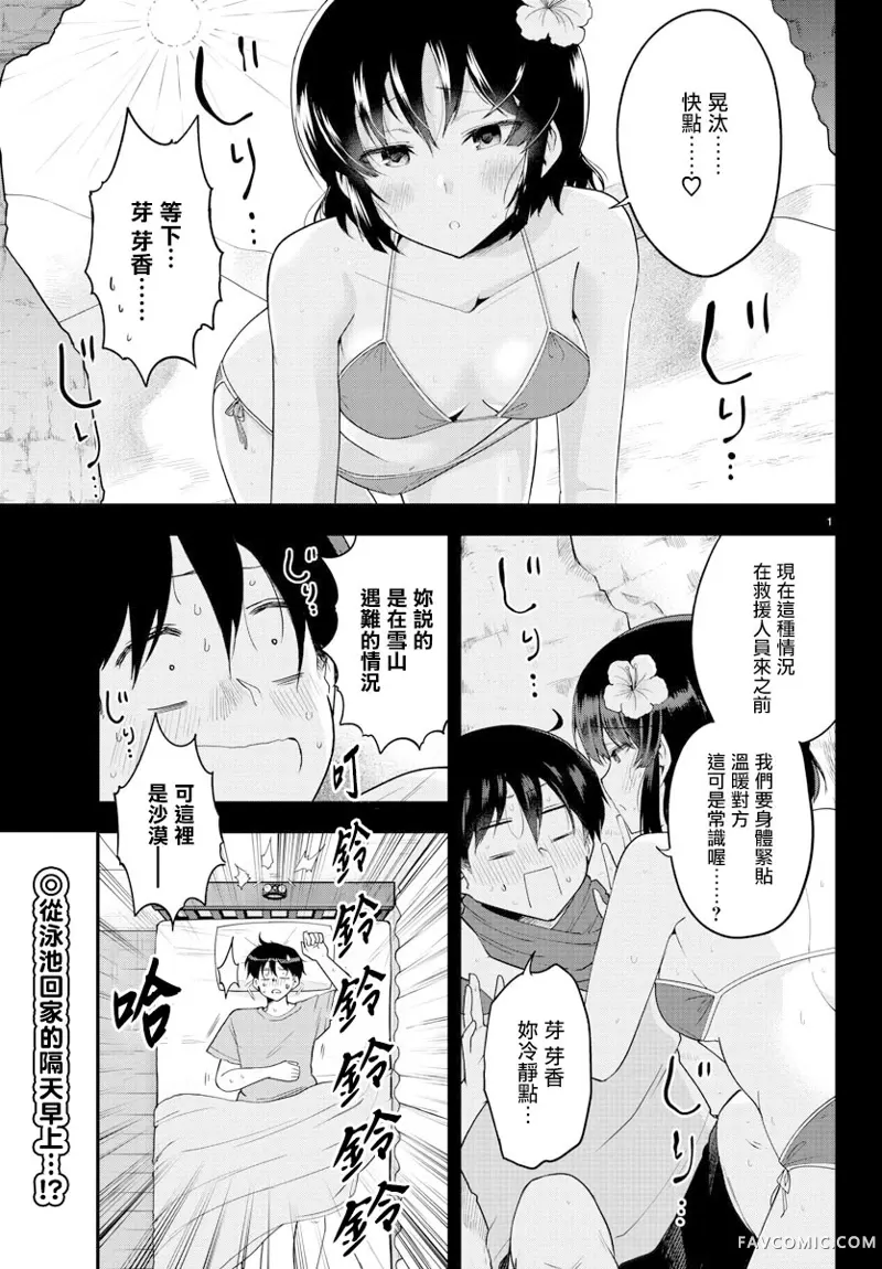 芽香同学无法压下那份心意连载版75P2