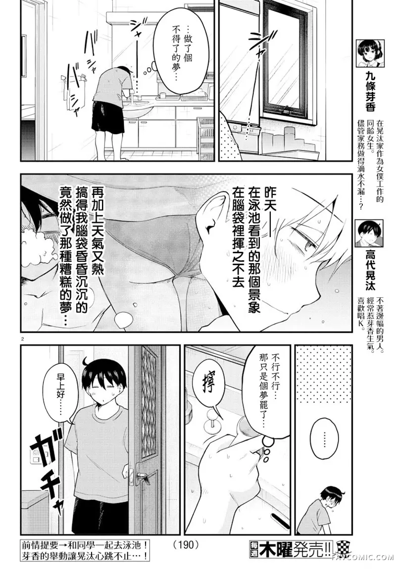 芽香同学无法压下那份心意连载版75P3