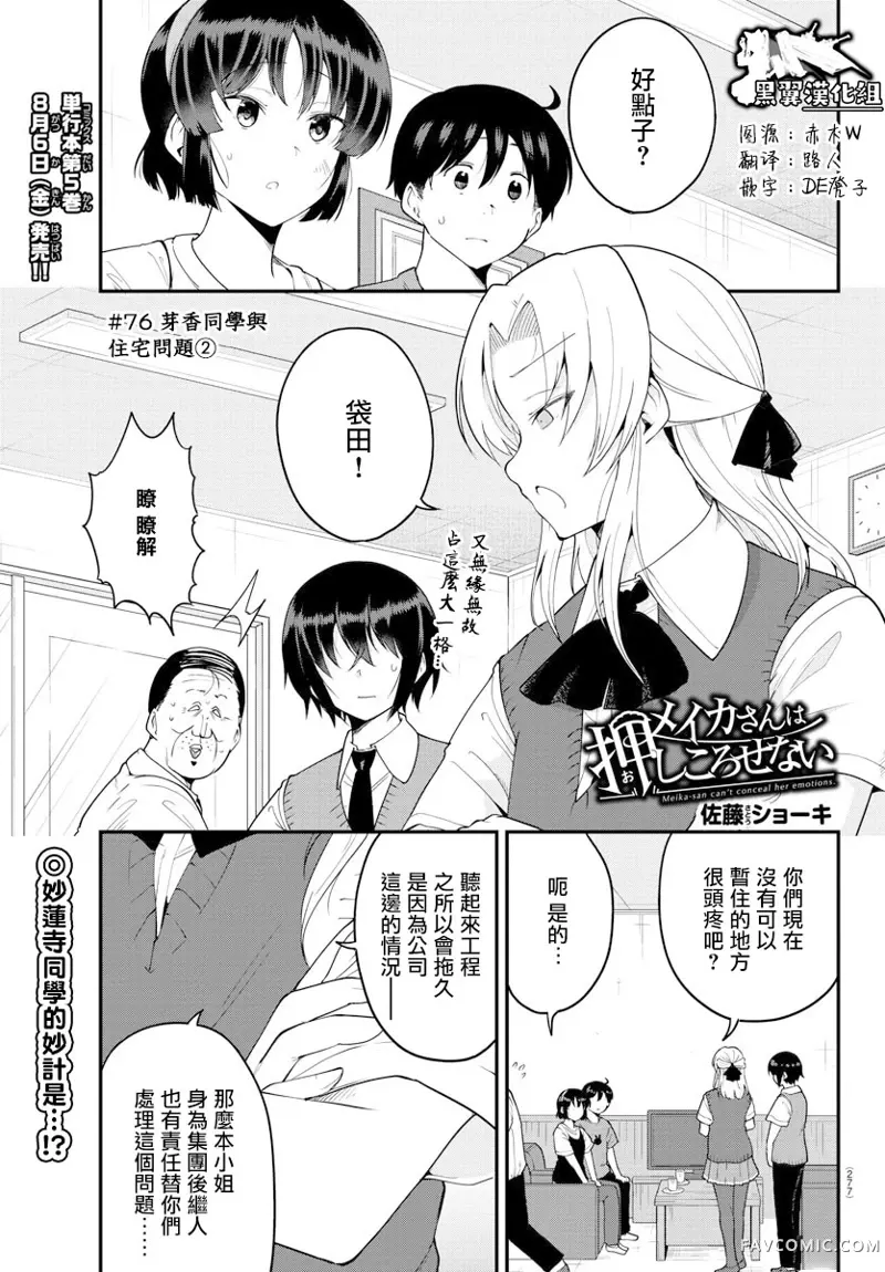 芽香同学无法压下那份心意连载版76P1