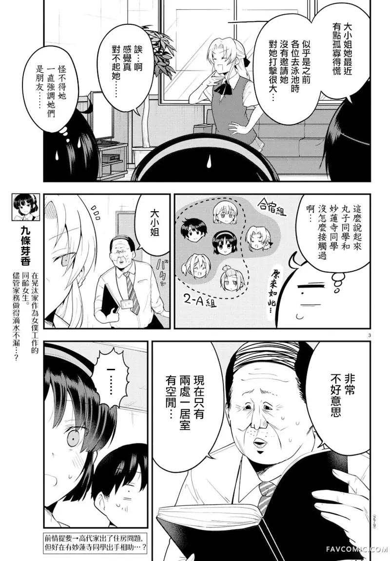 芽香同学无法压下那份心意连载版76P3