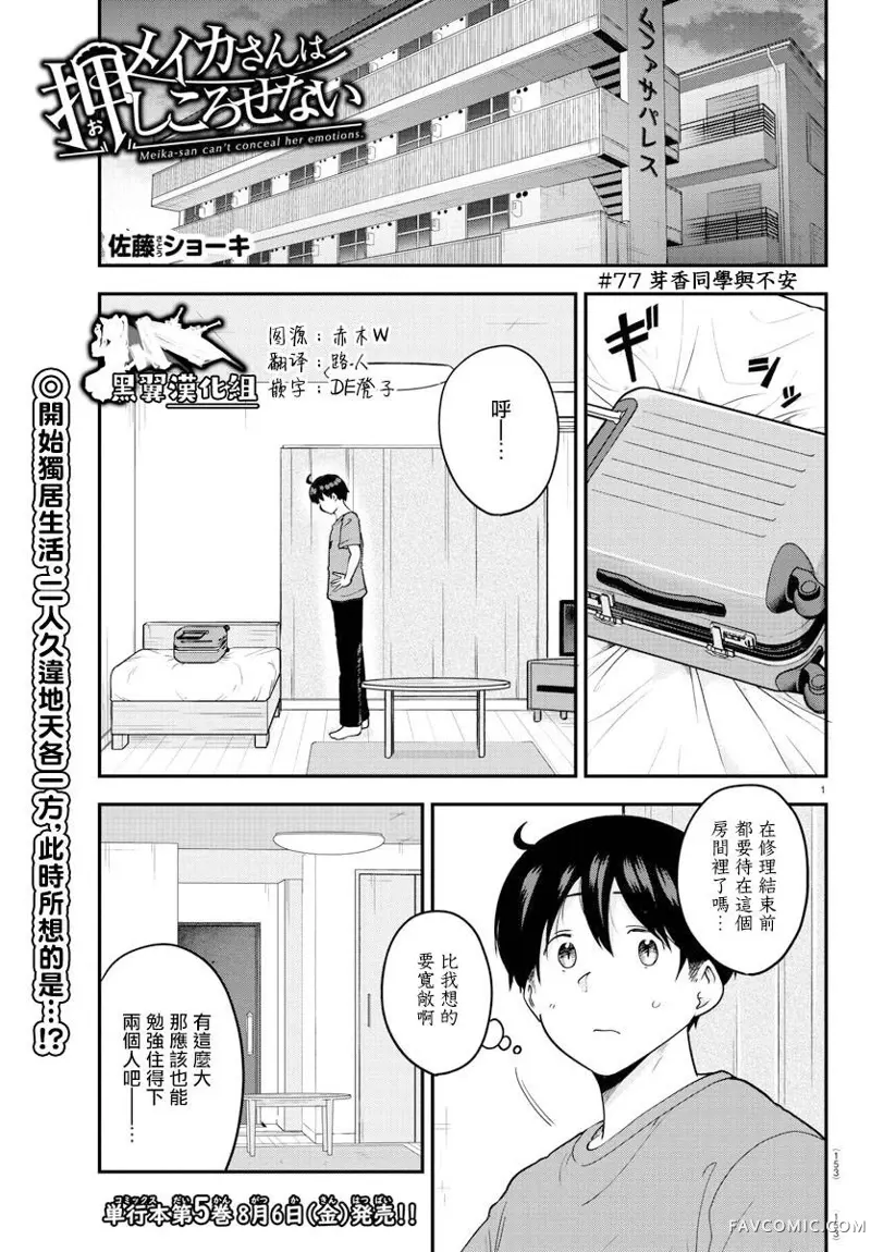 芽香同学无法压下那份心意连载版77P1