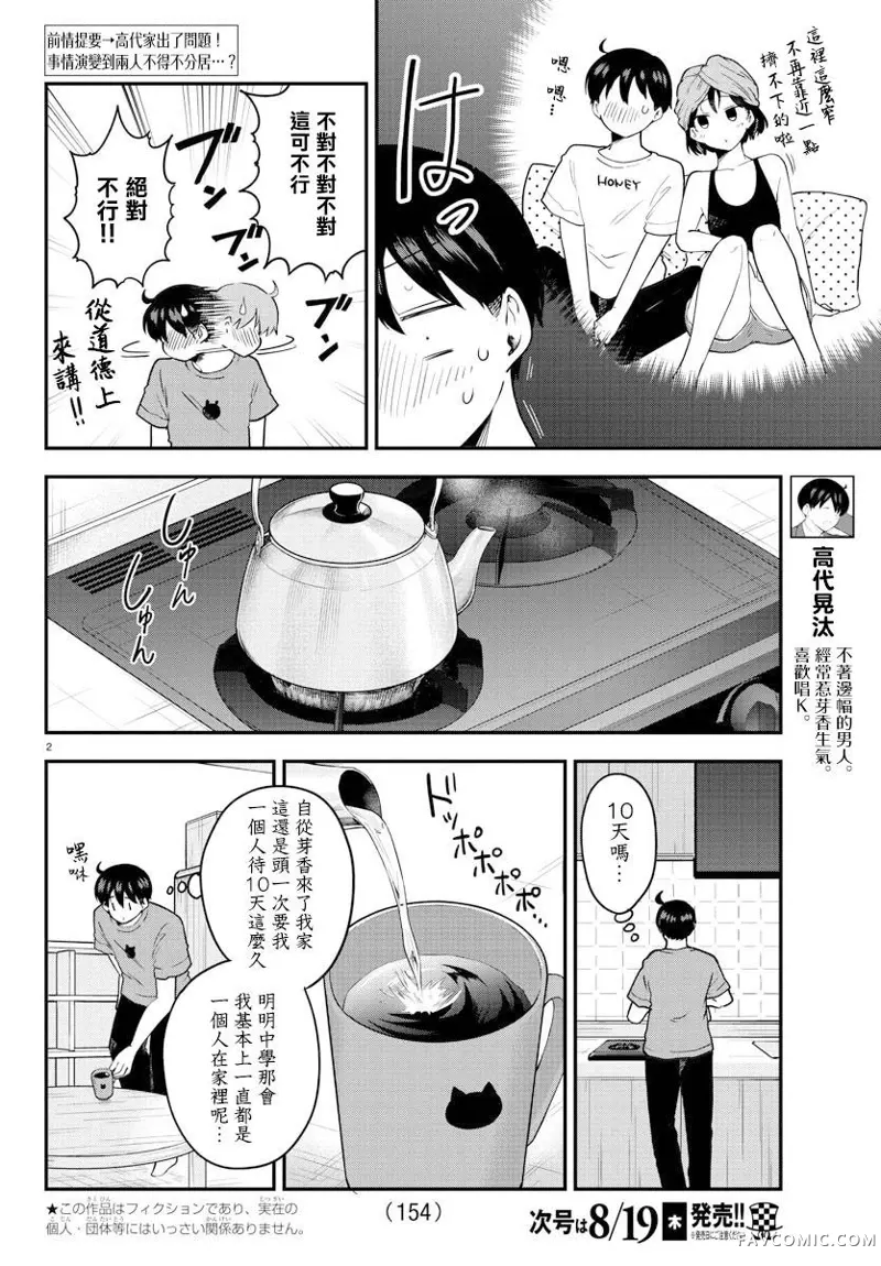 芽香同学无法压下那份心意连载版77P2