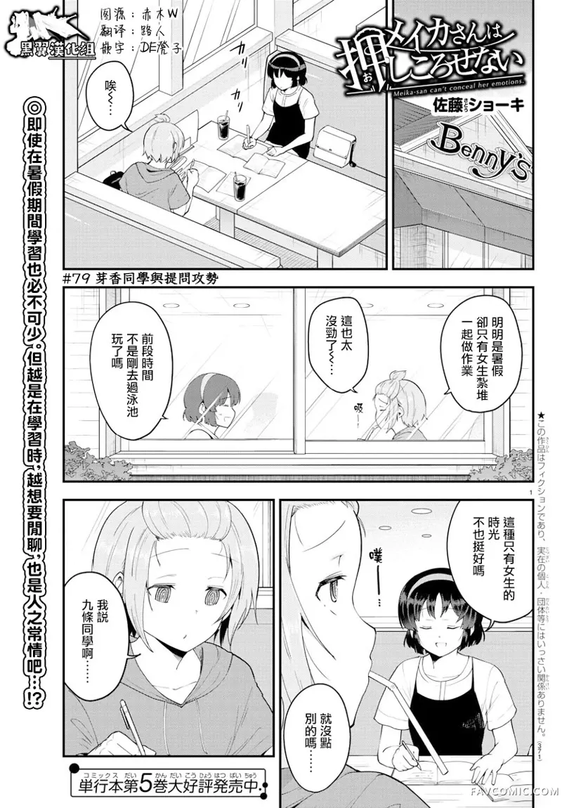 芽香同学无法压下那份心意连载版79P1