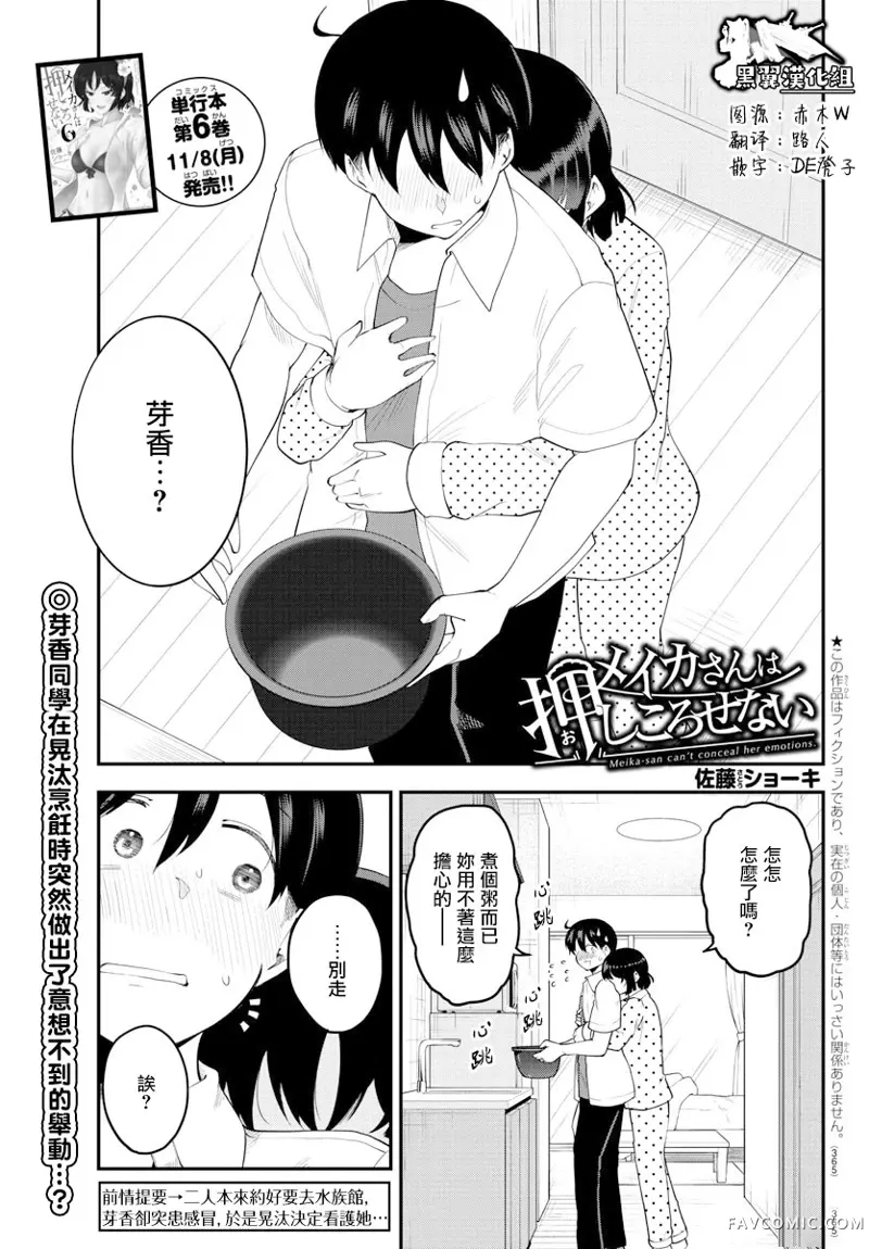 芽香同学无法压下那份心意连载版86P1