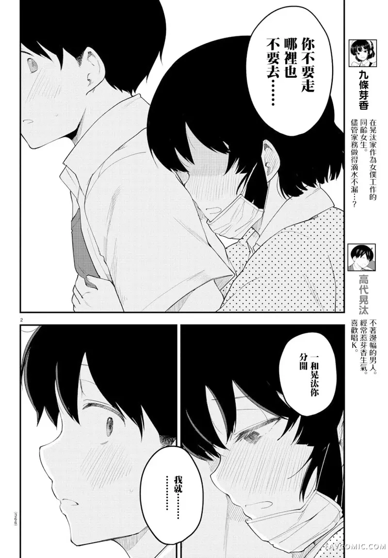 芽香同学无法压下那份心意连载版86P2