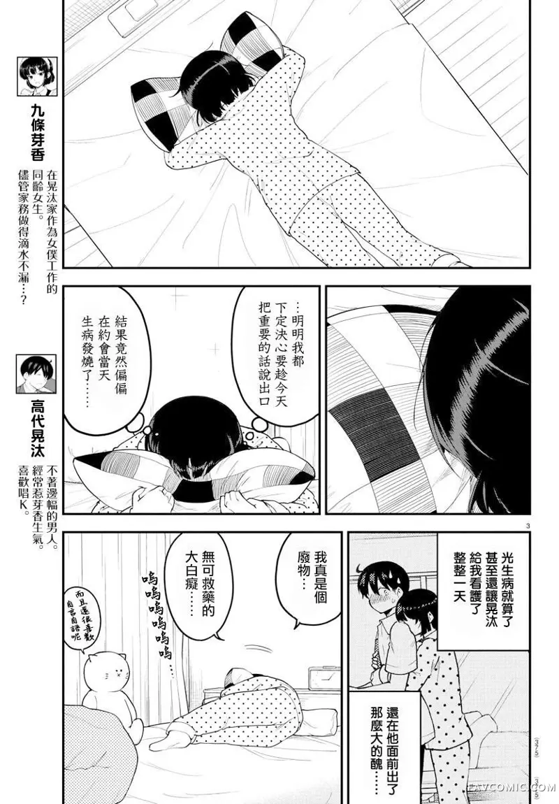 芽香同学无法压下那份心意连载版87P3