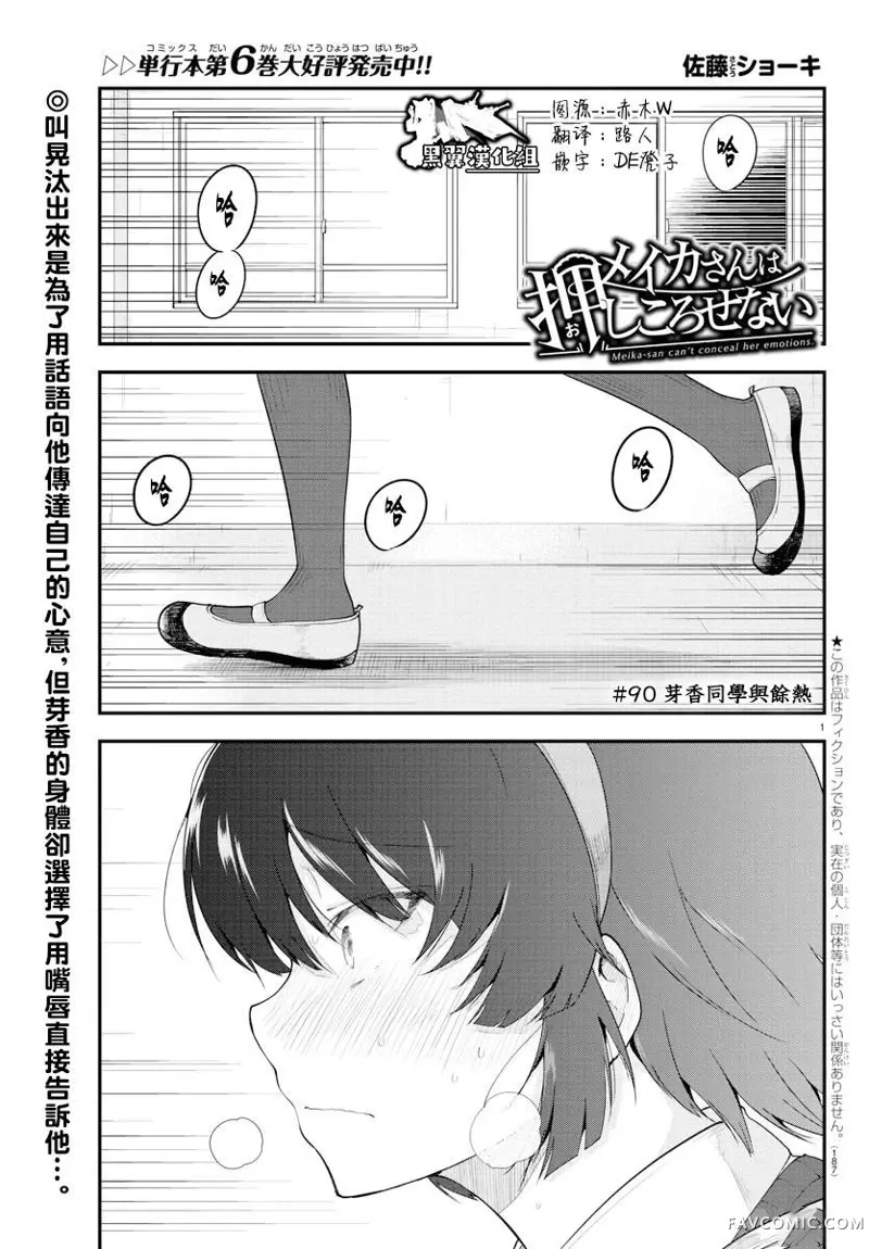 芽香同学无法压下那份心意连载版90P1