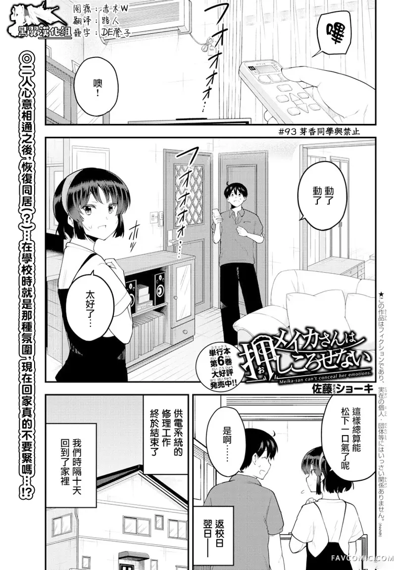 芽香同学无法压下那份心意连载版93P1