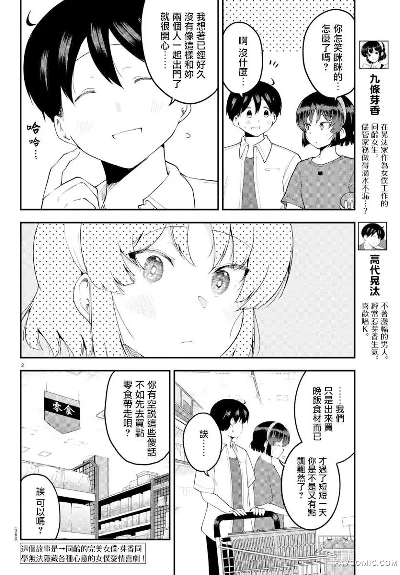 芽香同学无法压下那份心意连载版94P2