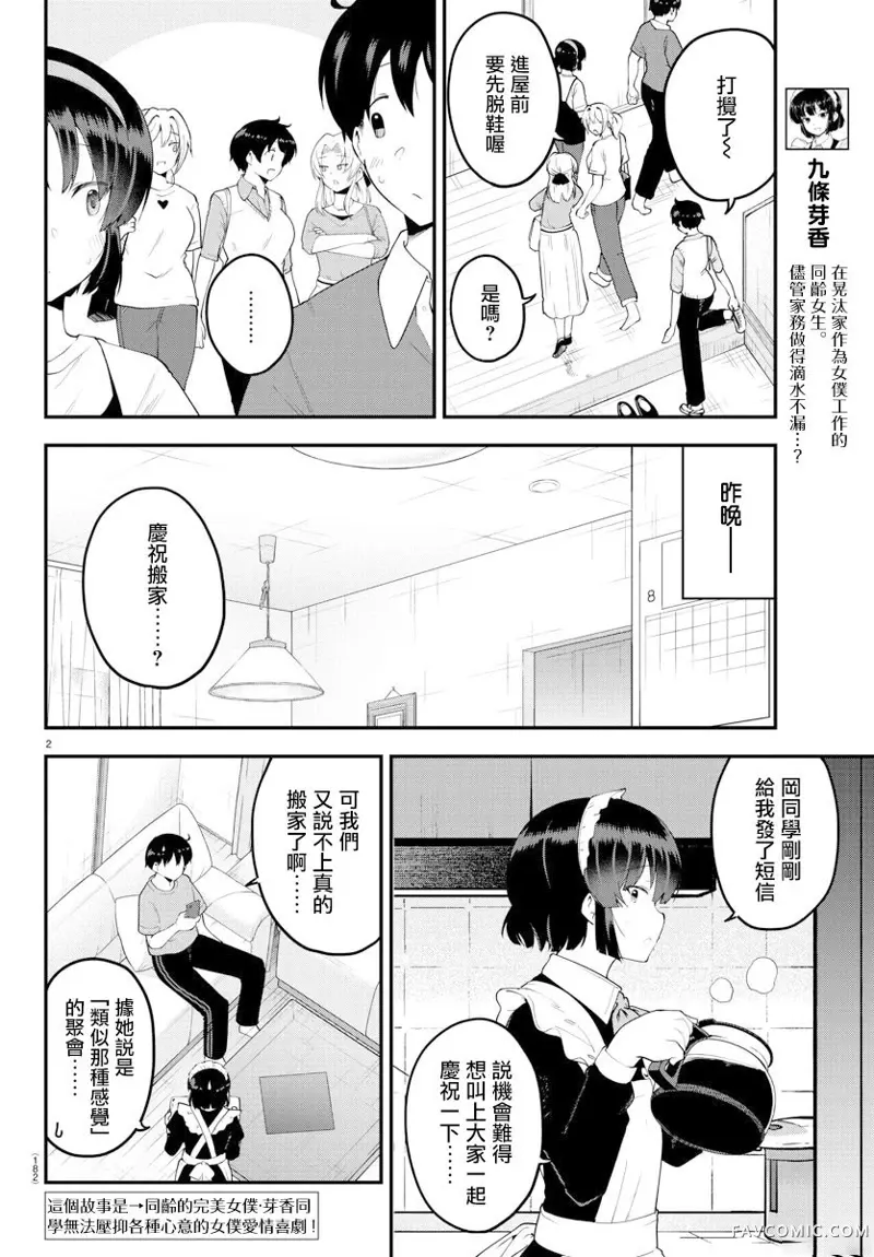 芽香同学无法压下那份心意连载版95P2