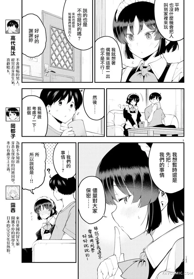 芽香同学无法压下那份心意连载版95P3