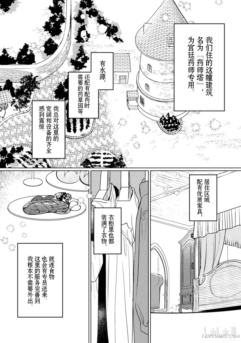 占卜师能看到花骑士的恋慕心第20话P3