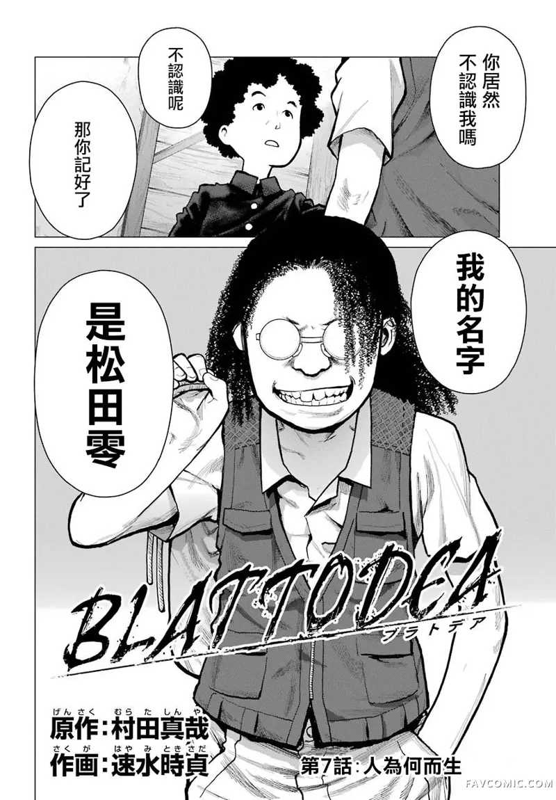 blattodea第07話P2