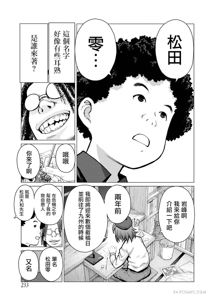 blattodea第07話P3