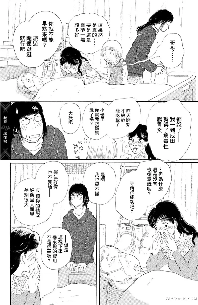 优里亚老师的红线第07話P3