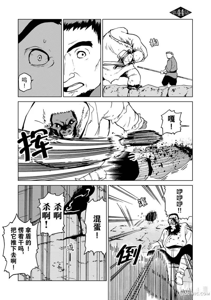 神统记第44话P1