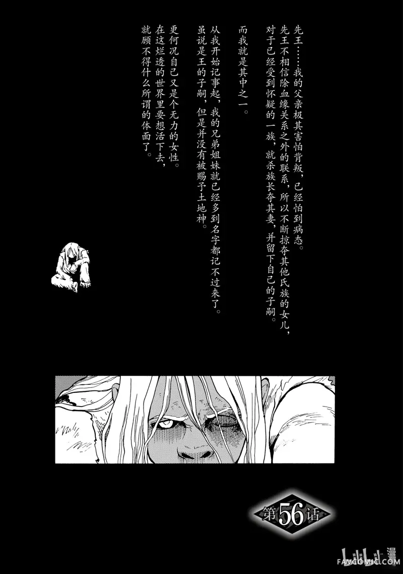 神统记第56话P1