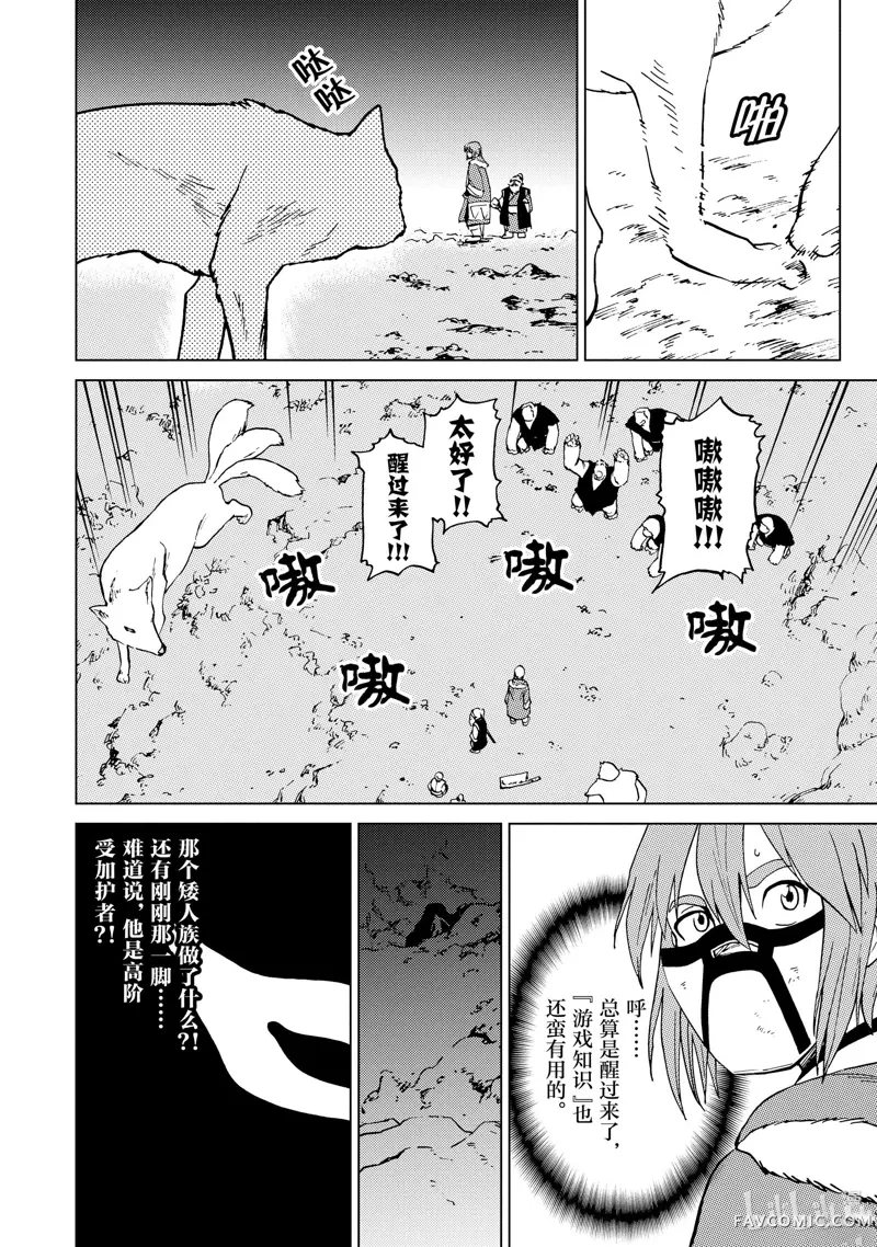 神统记第57话P2