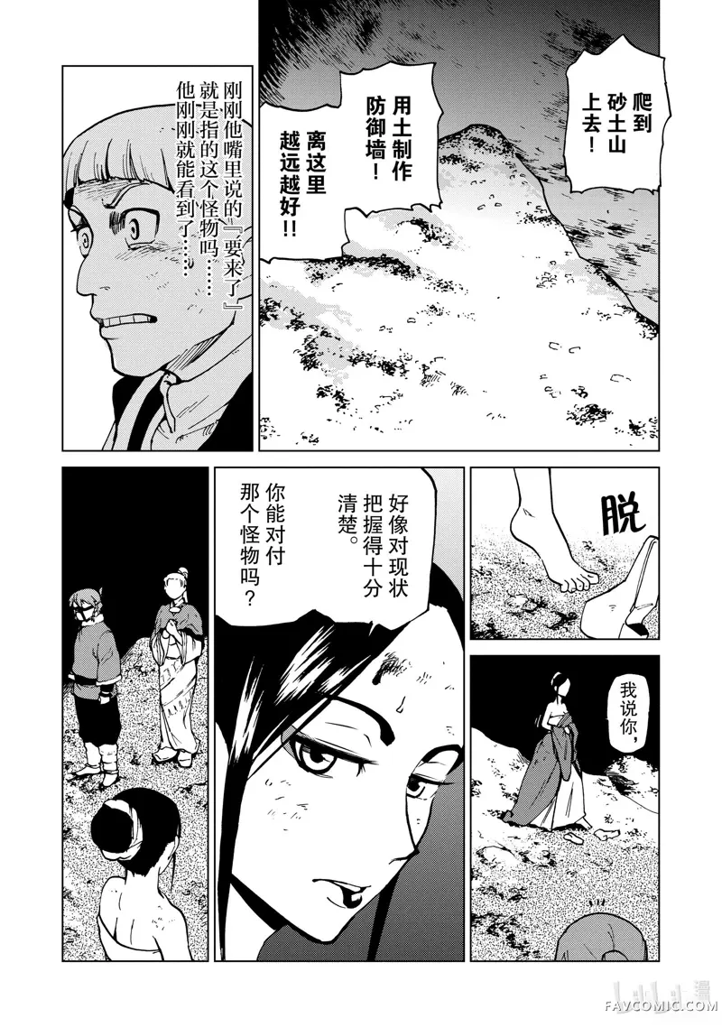 神统记第73话P2