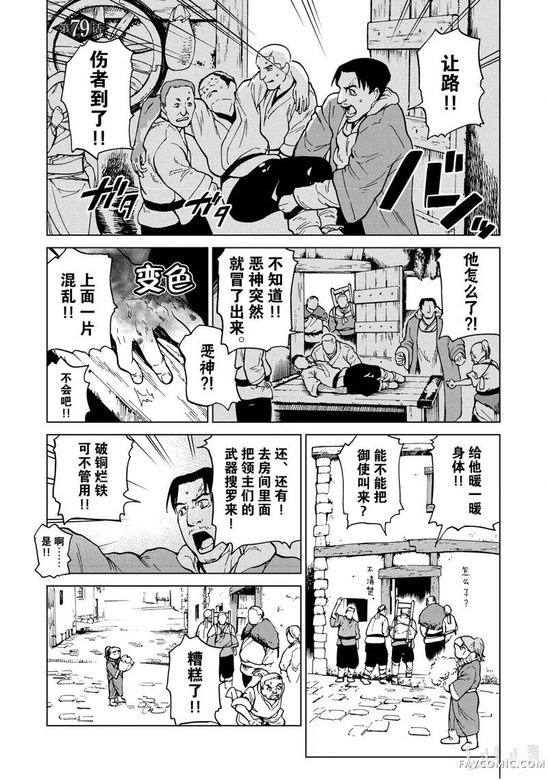 神统记第79话P1