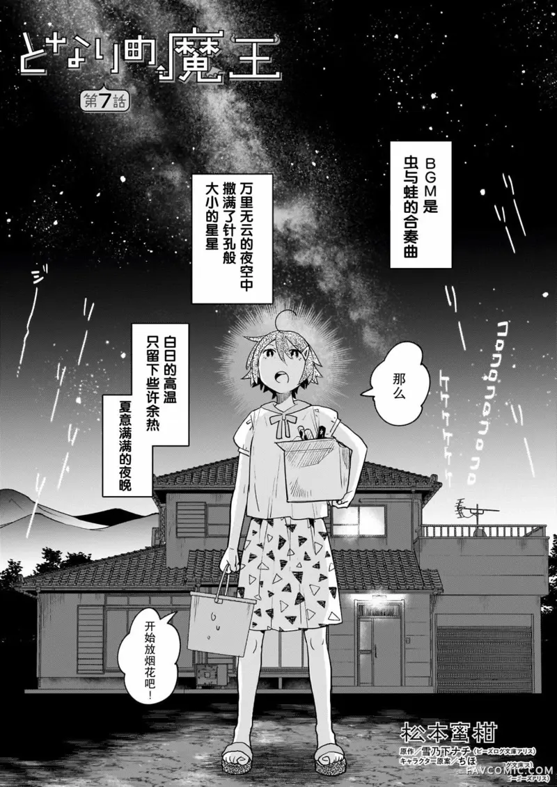 隔壁的魔王第07話P1