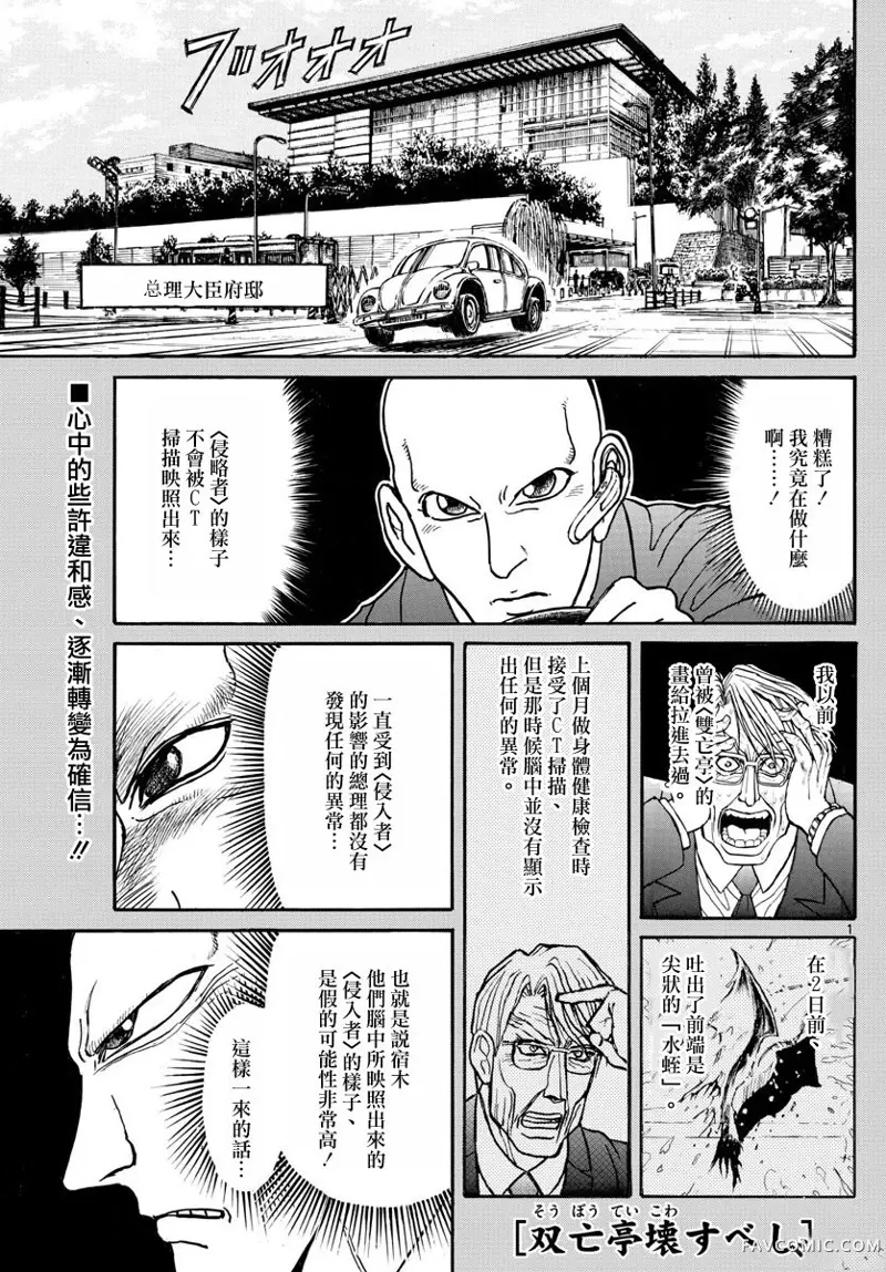 破坏双亡亭第103话P1