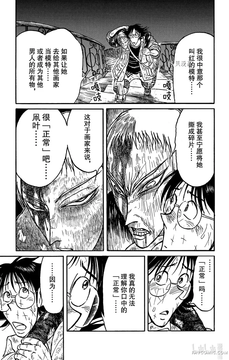 破坏双亡亭第205话P1