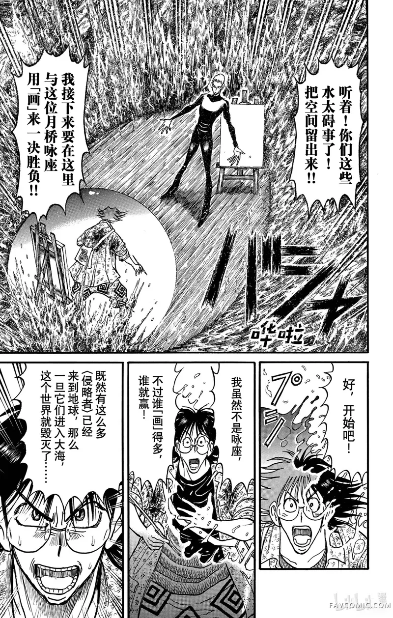 破坏双亡亭第235话P1