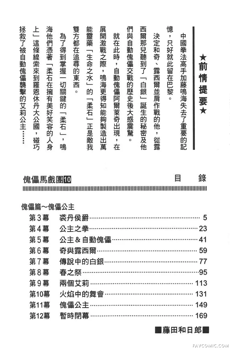 傀儡马戏团第10卷P3