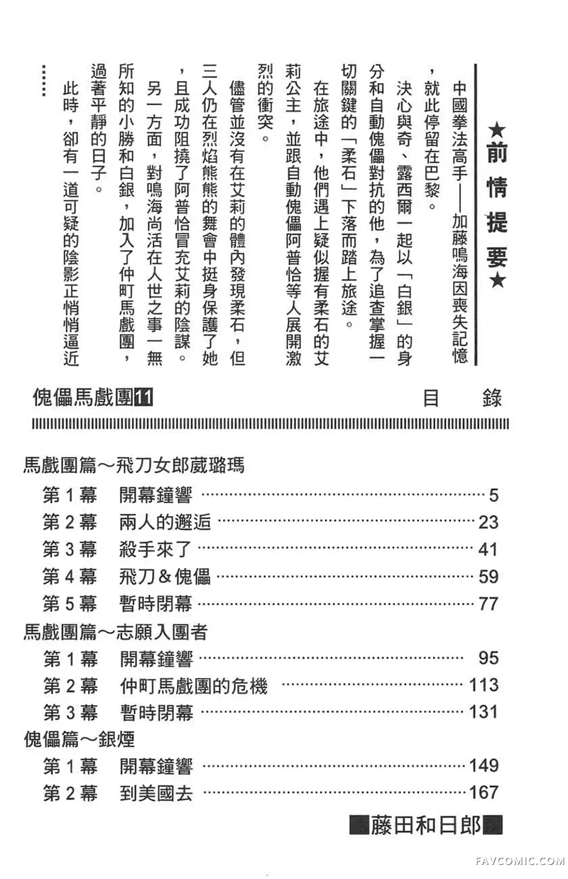 傀儡马戏团第11卷P3