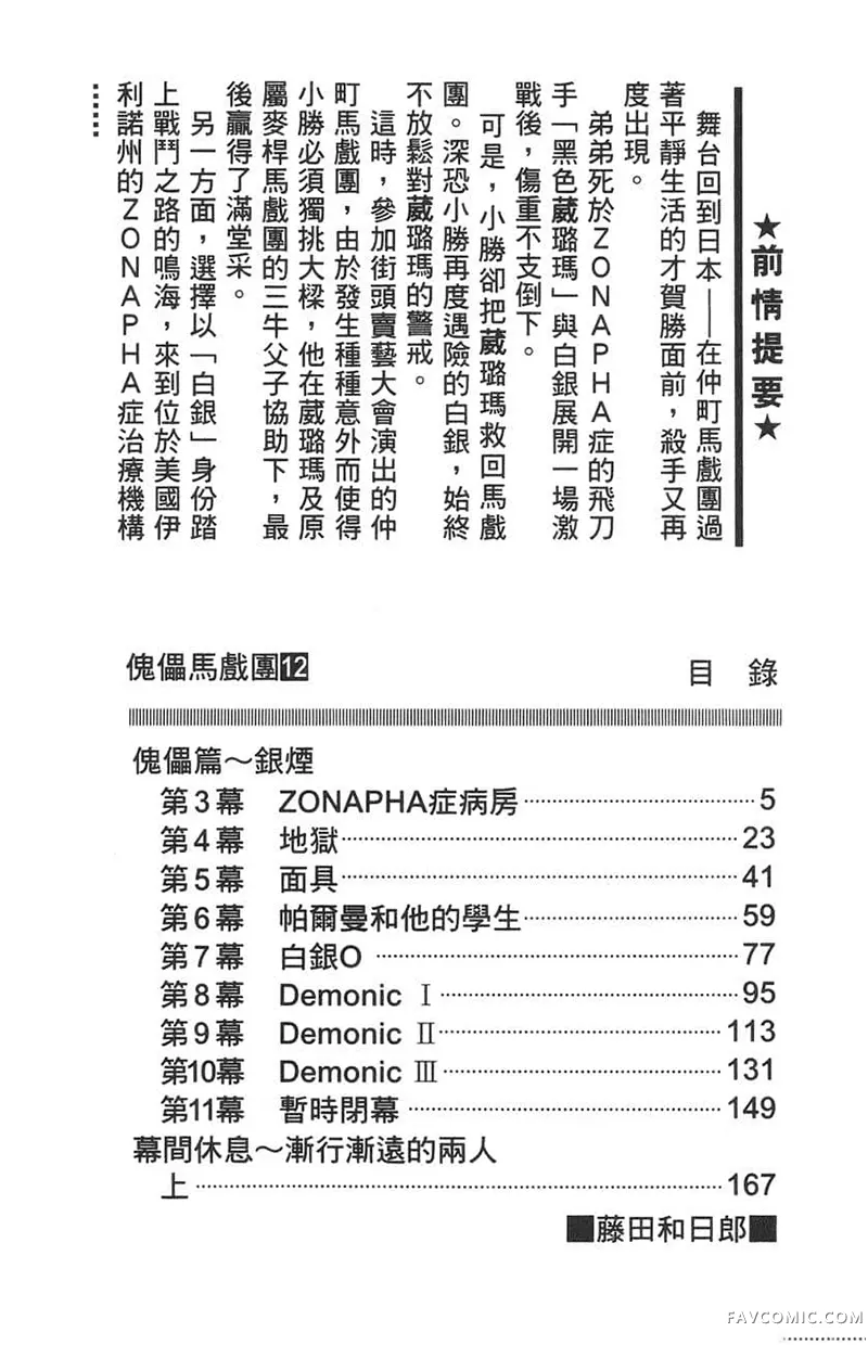 傀儡马戏团第12卷P3