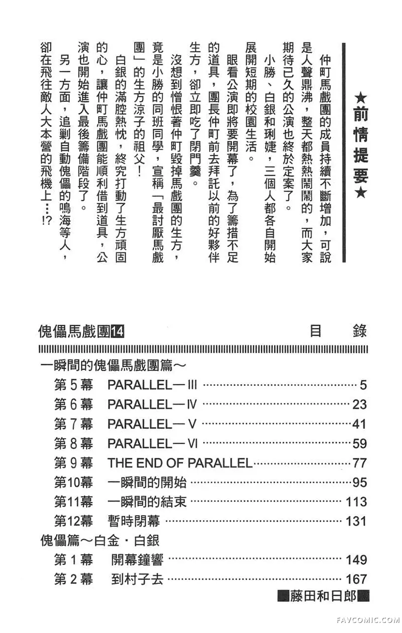 傀儡马戏团第14卷P3