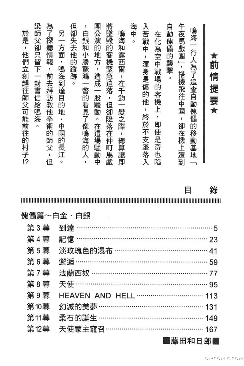 傀儡马戏团第15卷P3