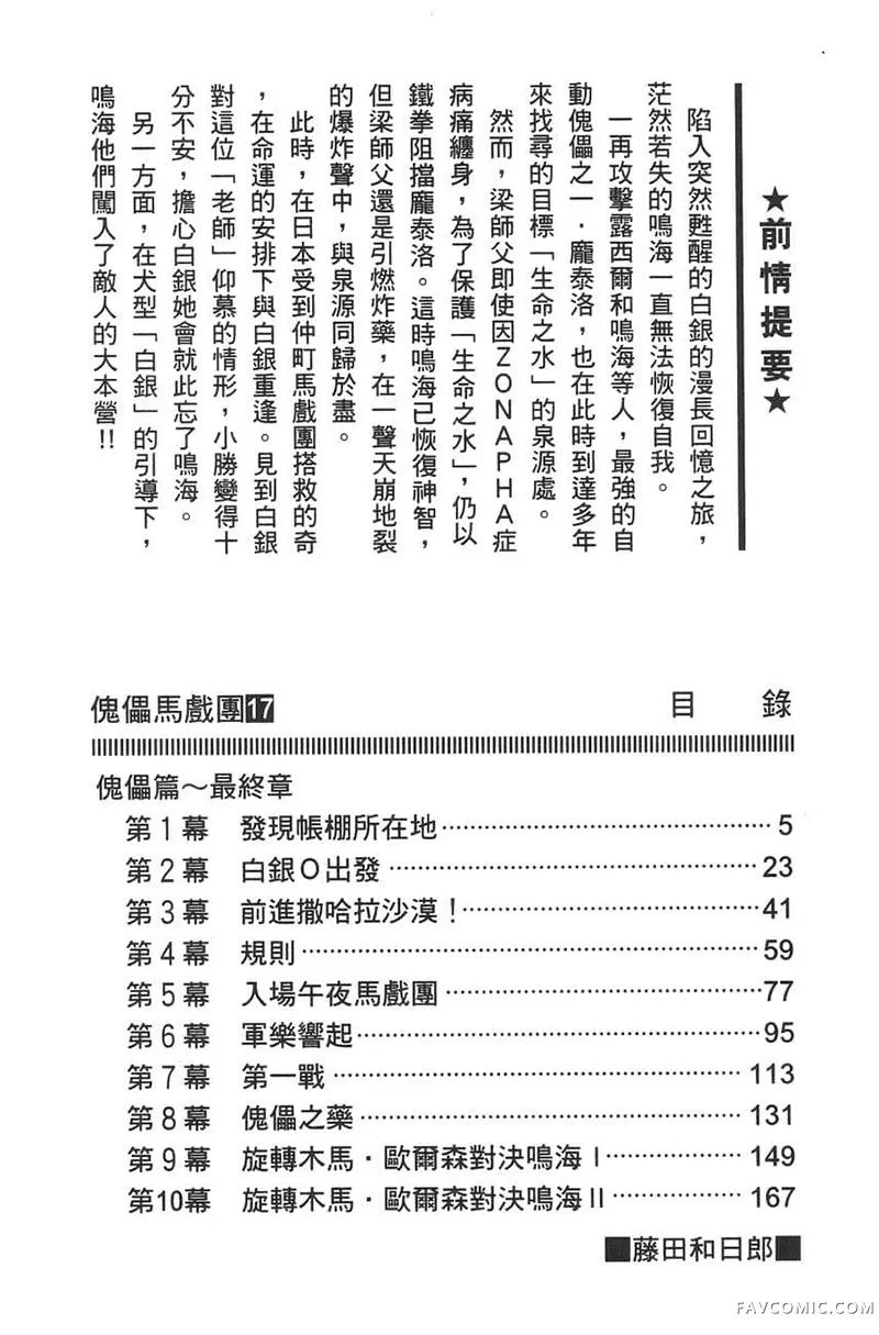 傀儡马戏团第17卷P3