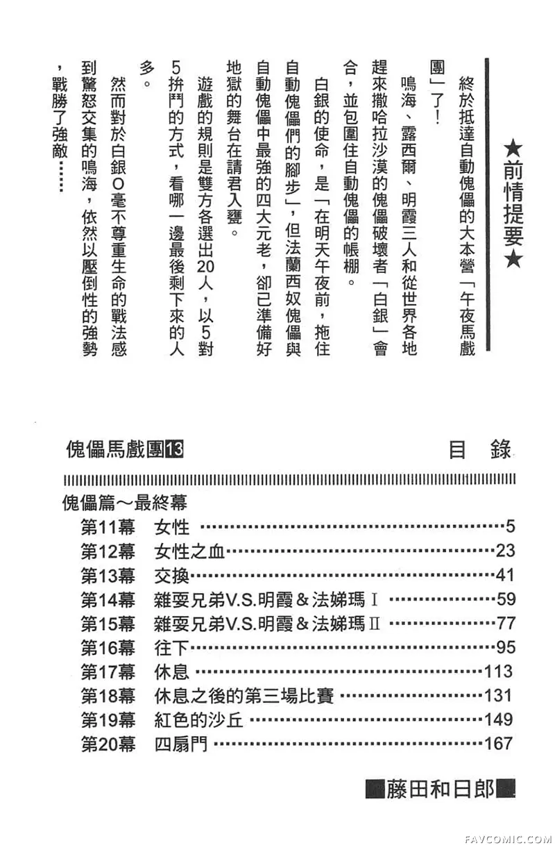 傀儡马戏团第18卷P3