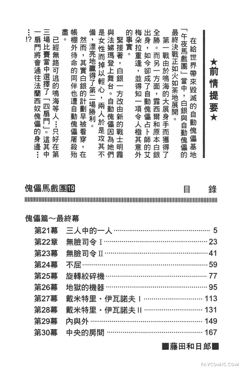 傀儡马戏团第19卷P3