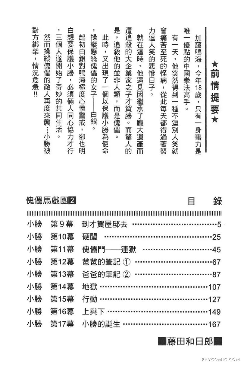 傀儡马戏团第02卷P3