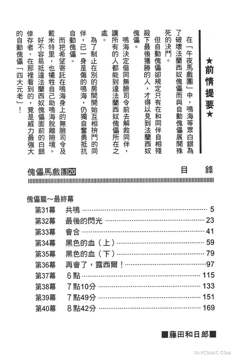 傀儡马戏团第20卷P3