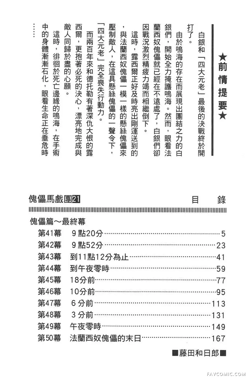 傀儡马戏团第21卷P3