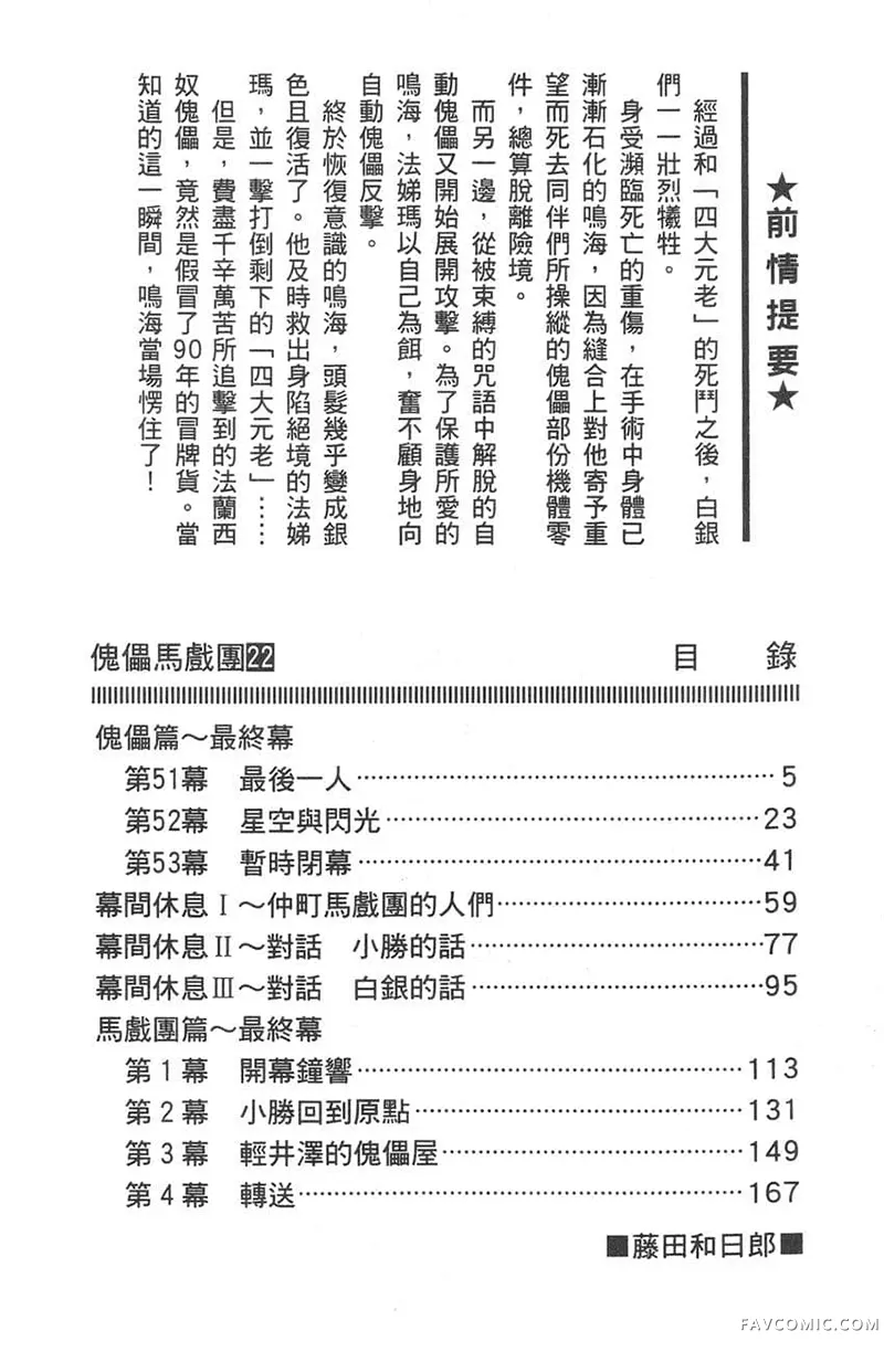 傀儡马戏团第22卷P3