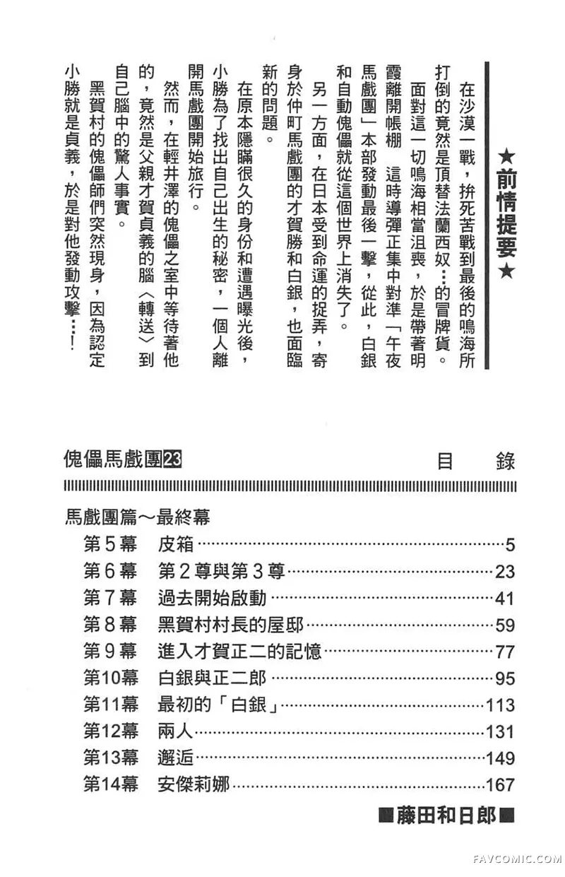 傀儡马戏团第23卷P3