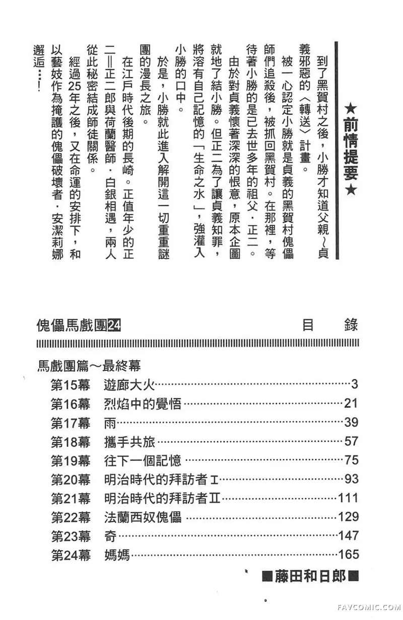 傀儡马戏团第24卷P3