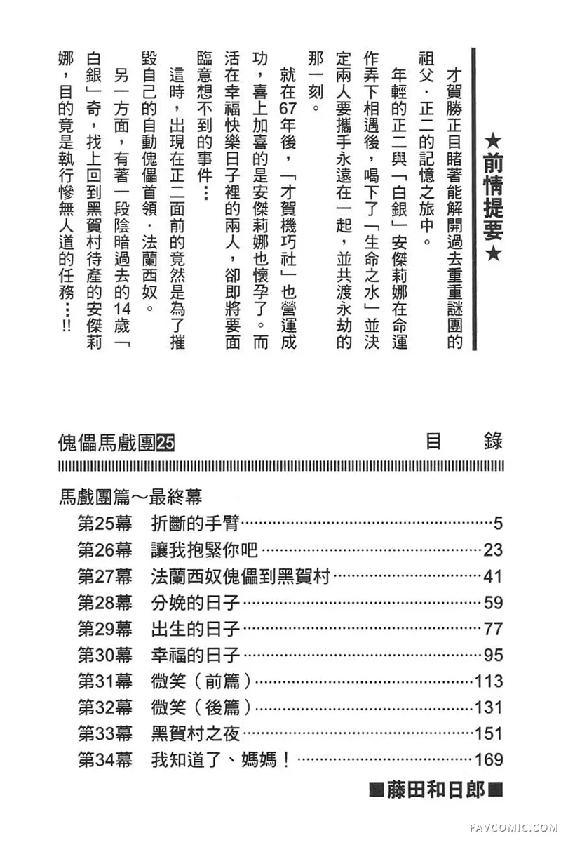 傀儡马戏团第25卷P3